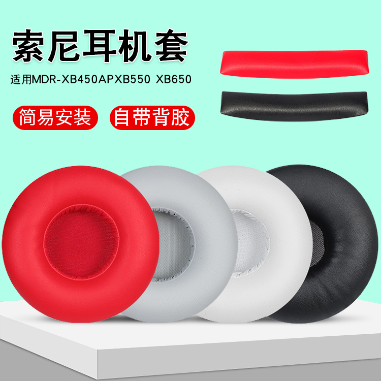 Suitable for Sony Sony MDR-XB450AP headphone sleeve XB550AP sponge sleeve XB650BT earmuff leather sleeve