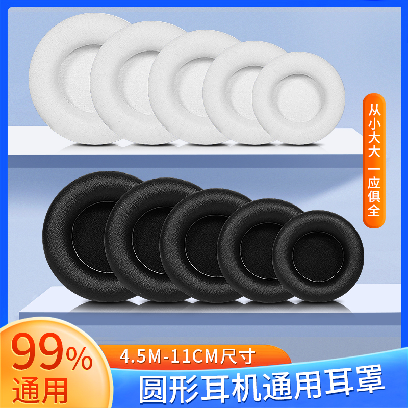 45-110mm headsets universal headphone cover round game headphone cover mesh café cover sponge sleeve replacement ear cotton leather headsets ear pads headphone cotton replacement earbuds ear cover cushion accessories