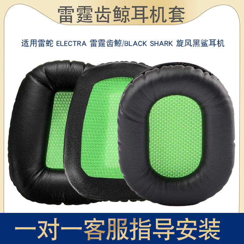 Razer Electra Thunder Toothed Whale V1 V2 Headphone cover Black Shark Whirlwind Black Shark Headphone Cover V2 X ear tips V2SE Pro headset