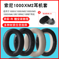 Applicable Sony WH-1000XM3 headphone cover ear cover 1000XM2 1000XM4 headphone leather cover MDR-1000X headsets headphone cover sponge cover replacement accessories
