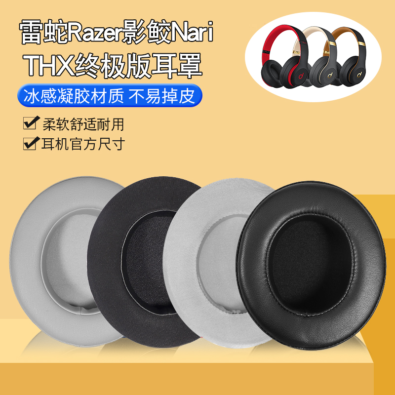 Suitable for Razer Razer North Sea Monster Cute Cat Edition Headphone Cover Shadow Shark Nari 7 1 THX Ultimate Edition Sponge Cover Host Edition Earmuff Competitive Edition Accessories Mercury Edition Lambskin Earmuffs