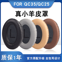 DR BOSE QC35 QC25 QC15 Earcup leather headphone cover AE2 Earcup Soundlink head-mounted leather cover Soft sponge cover second generation noise reduction ear cotton pad repair