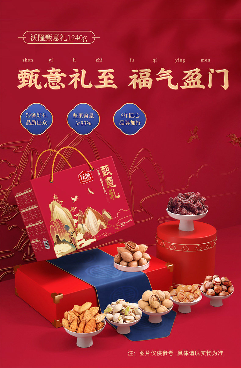 沃隆 甄意礼盒 1240g 多重优惠折后¥78包邮 沃隆 甄意礼盒 1240g 多重优惠折后¥78包邮