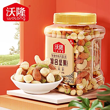 【全坚果】沃隆盐焗味混合纯坚果500g