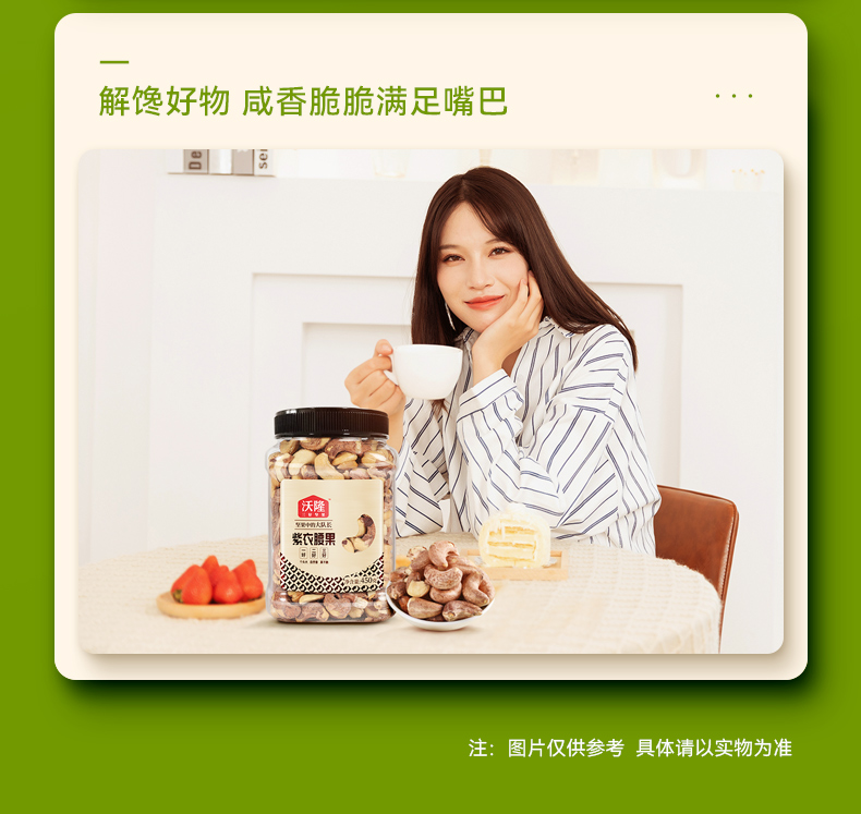 天猫超市 沃隆 W240 紫衣腰果 450g罐装 图7