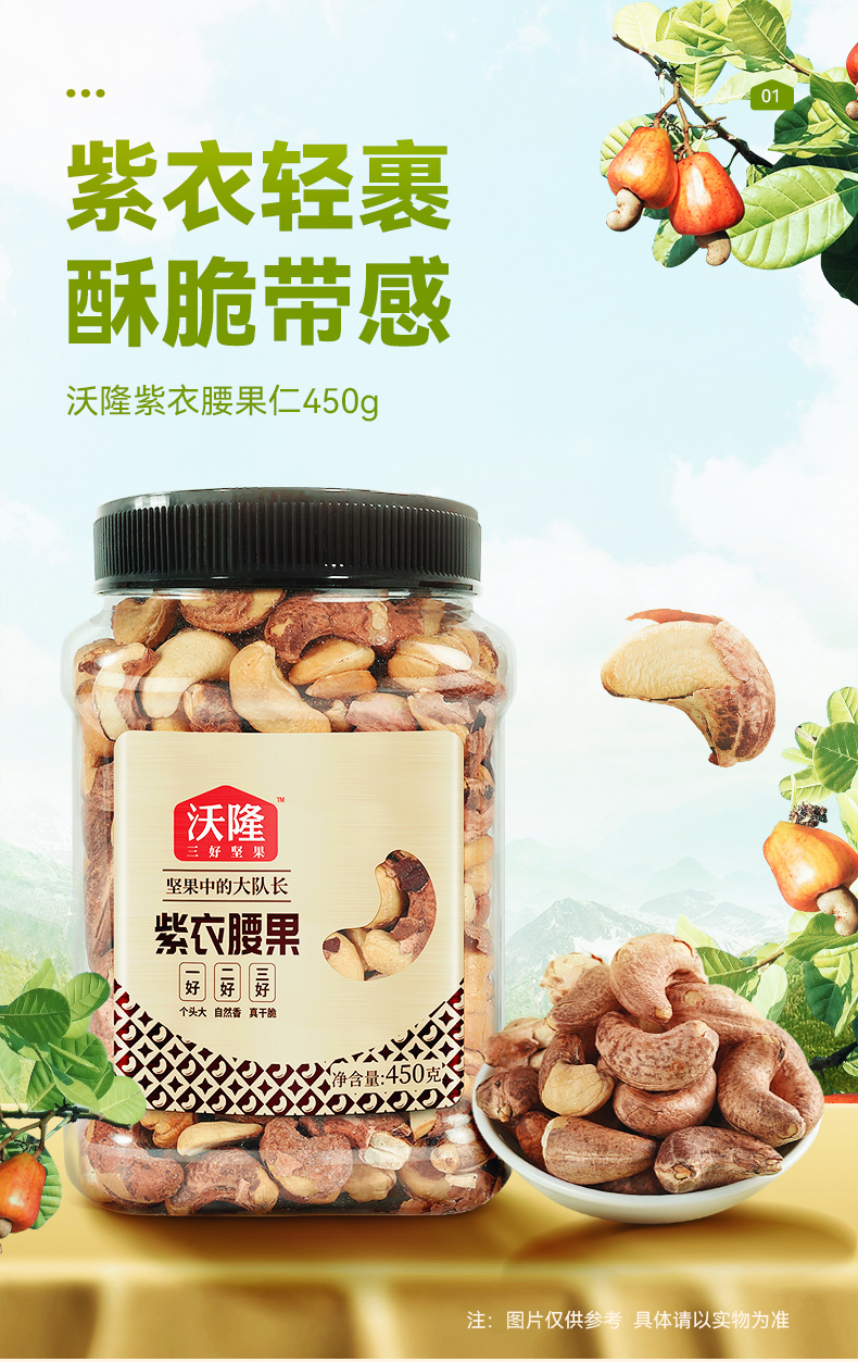 天猫超市 沃隆 W240 紫衣腰果 450g罐装 图1