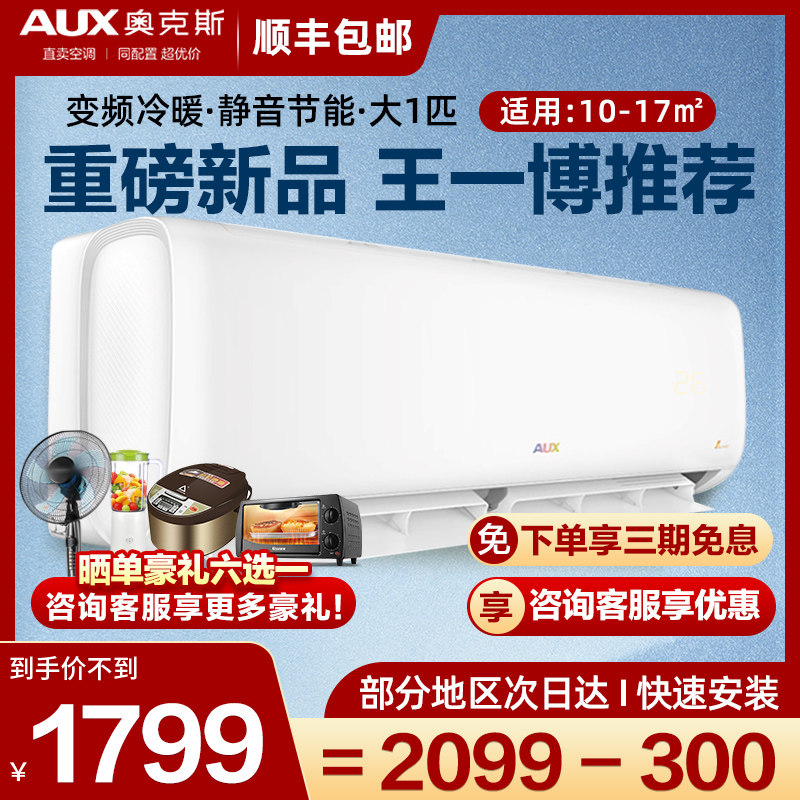 Aux air conditioning large 1 P variable frequency warm fast cooling household bedroom hang-up energy-saving silent dehumidification flagship store