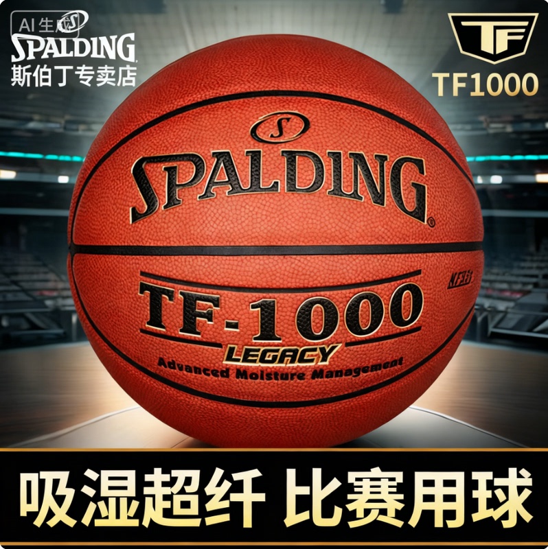 Spalding No. 7 Basketball Tf-1000 Indoor Game Moisture-Absorbing Anti-Slip Competition Ball 74-716A 76-963