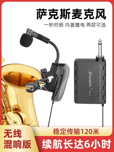 Баомический саксофон с шумом беспроводной микрофон микрофон 120 м.