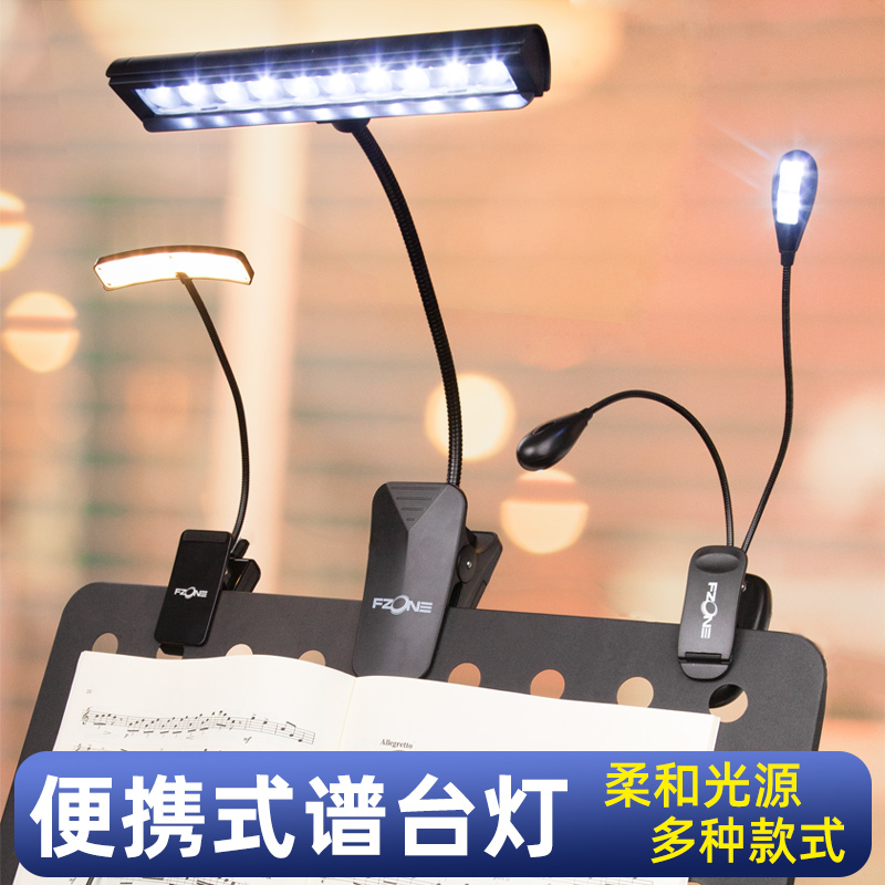 Volt-led soft light rechargeable to watch the score lamp spectrum Learning table lamp Outdoor saxophone Small number clarinet flute