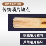 Германия импортированное волокно -карбоновое саксофон