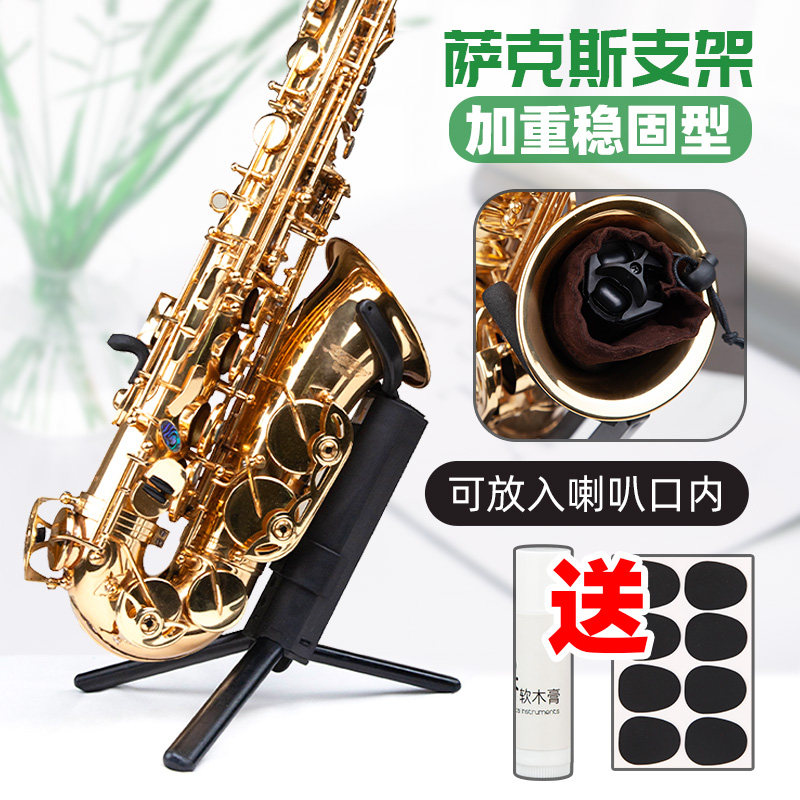 E♭管、B♭管、テナーサックス用汎用ディスプレイスタンド／サックススタンド