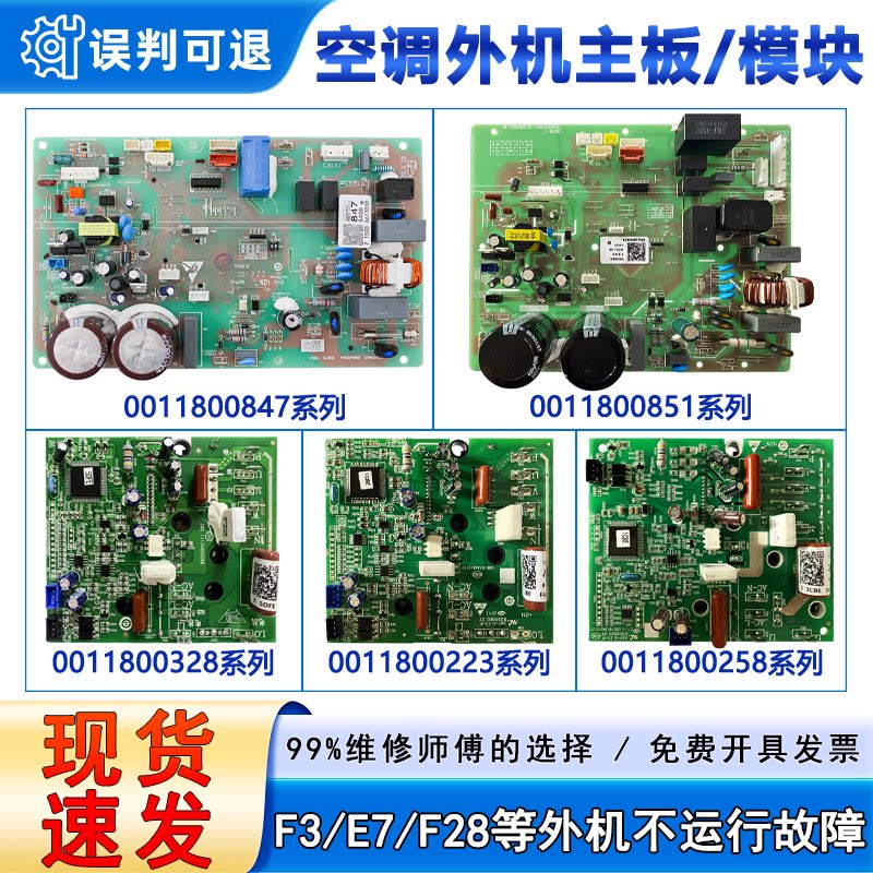 Suitable for Haier air conditioning outdoor unit motherboard motherboard, motherboard 0011800851 847 328 223 module frequency conversion board