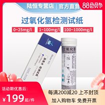 Luheng hydrogen peroxide test strip Hydrogen peroxide test strip Dialysis peroxyacetic acid residual chlorine test strip Sewage testing equipment