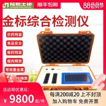 Food safety detector Aflatoxin Heavy metal Meat veterinary drug residue Egg honey Antibiotic determination