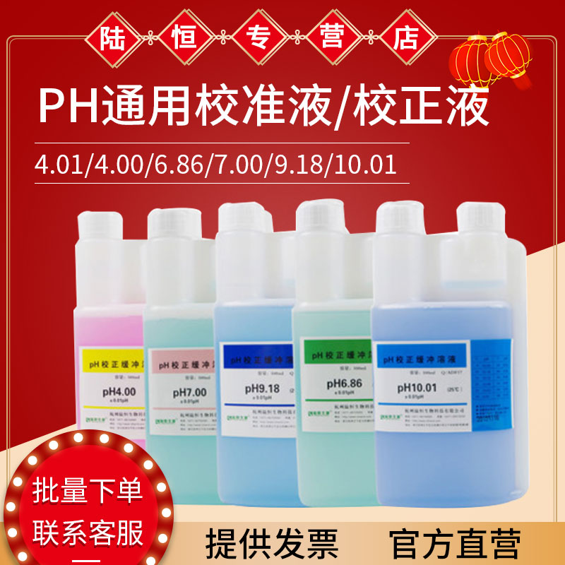 pH笔校准液PH缓冲液校准粉实验室电导率PH计电极氯化钾校准保护液