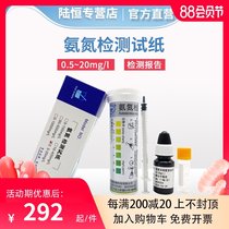 Lu Hengsheng ammonia nitrogen COD detection test strip Total phosphorus kit Rapid test strip colorimetric tube total nitrogen test package