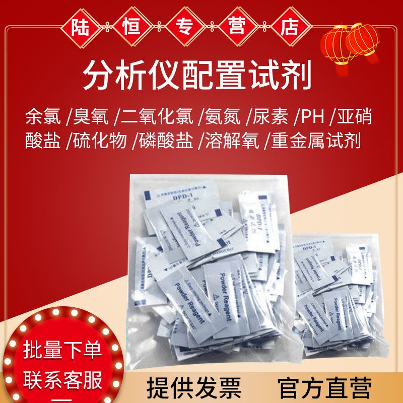 陆恒生物余氯检测仪LH-M900试剂氨氮测试试剂臭氧二氧化氯分析仪