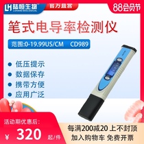 Lu Hengsheng portable EC meter tester CD988 pen conductivity test pen Water quality test pen TDS