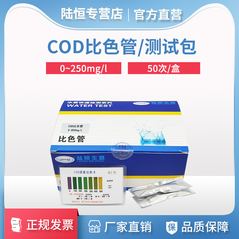 Lu Heng COD Colorimetric Tube Total Nitrogen Test Package COD Ammonia Nitrogen Total Phosphorus Rapid Assay Kit Test Paper Strip Detector