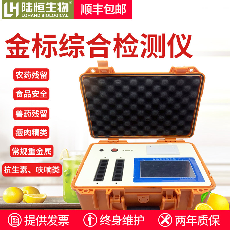 Food Safety Detector Aflatoxin Heavy Metal Meat Veterinary Drug Residues Determination of Egg Honey Antibiotics