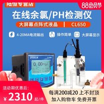 Lu Hengsheng Industrial online residual chlorine detector Hospital sewage Swimming pool tap water PH controller Monitor
