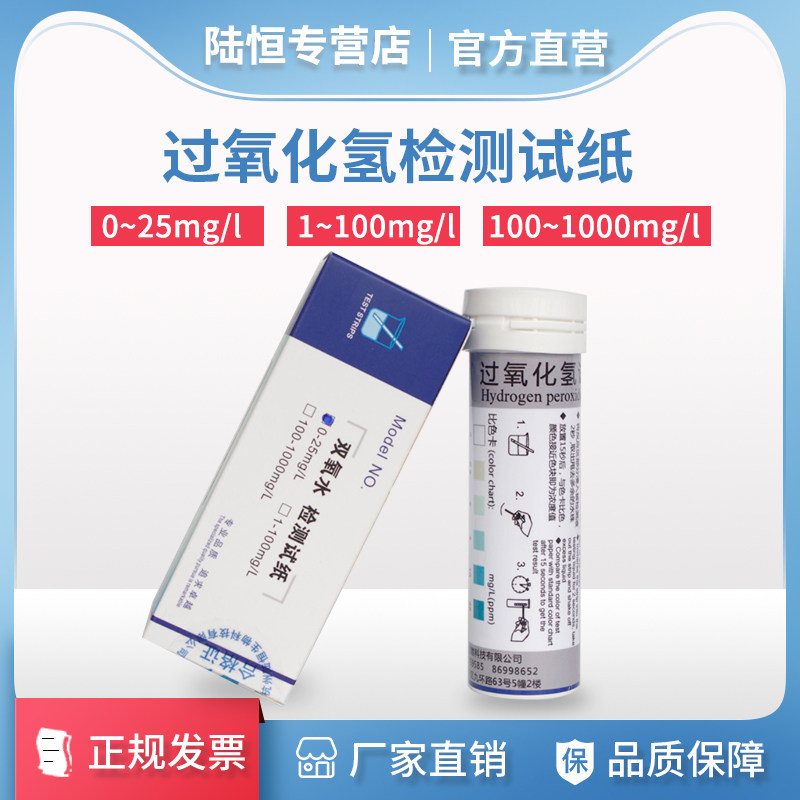 Luheng hydrogen peroxide test strip Hydrogen peroxide test strip Dialysis peroxyacetic acid residual chlorine test strip Sewage testing equipment