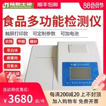 Food multifunctional detector Formaldehyde sulfur dioxide nitrite Agricultural and veterinary drug residue rapid analysis and determination instrument