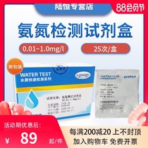 Luheng ammonia nitrogen rapid detection test strip kit Waste sewage aquaculture ammonia ion colorimetric tube water quality test package