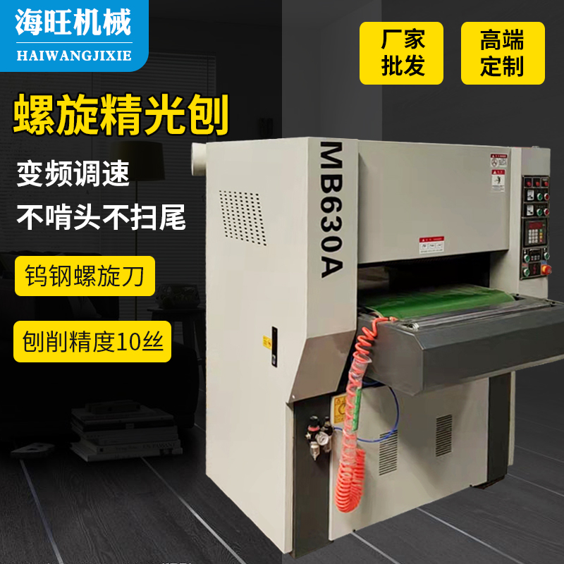 Woodworking high-speed polished spiral planer Heavy-duty fixed-thickness single-sided double-sided spiral planer Woodworking automatic polished planer