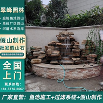 Courtyard fish pond rockery production waterfall flowing water fountain design unit water system fish pond construction rockery stone wholesale