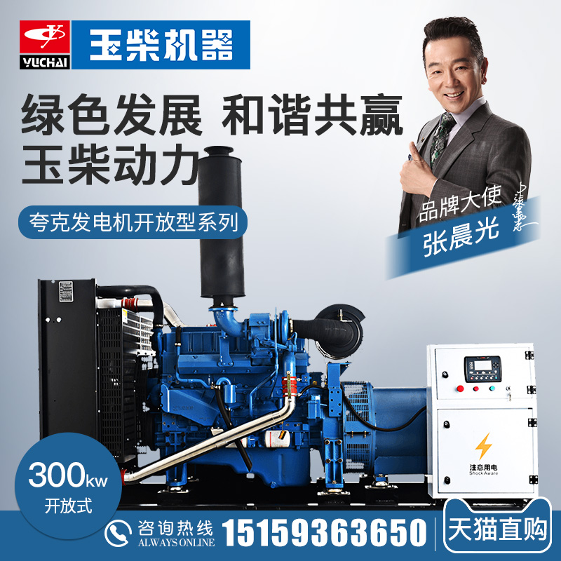 Quark Guangxi Yuchai 300kw diesel generating set YC6MJ480L-D20 kilowatt hotel office building spare