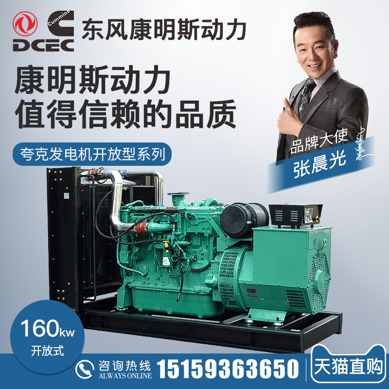 Dongfeng Conmings 160kw diesel generator set 6CTAA8 3-G2 Fire forces 160 KW Automatic ATS-Taobao
