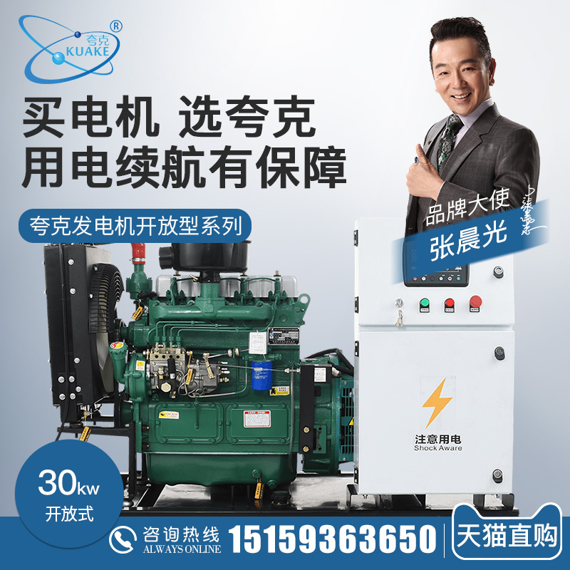 Quark Weifang 30kw diesel generator set small spare 30kw household 380v brushless fully automatic 220v