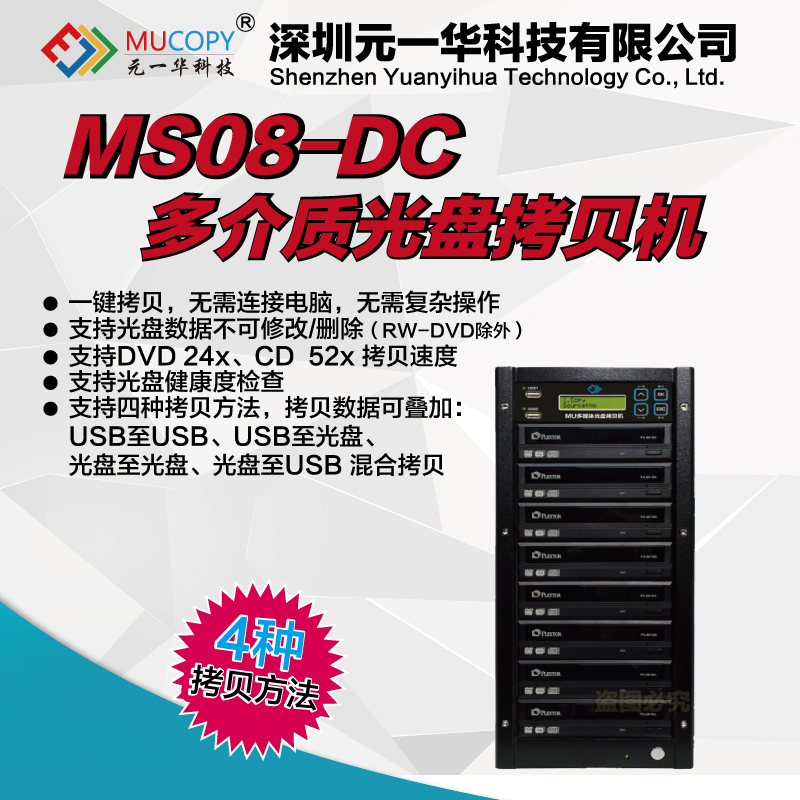 MU multimedia CD duplicator MS08 supports multiple media to copy u disk and CD four modes