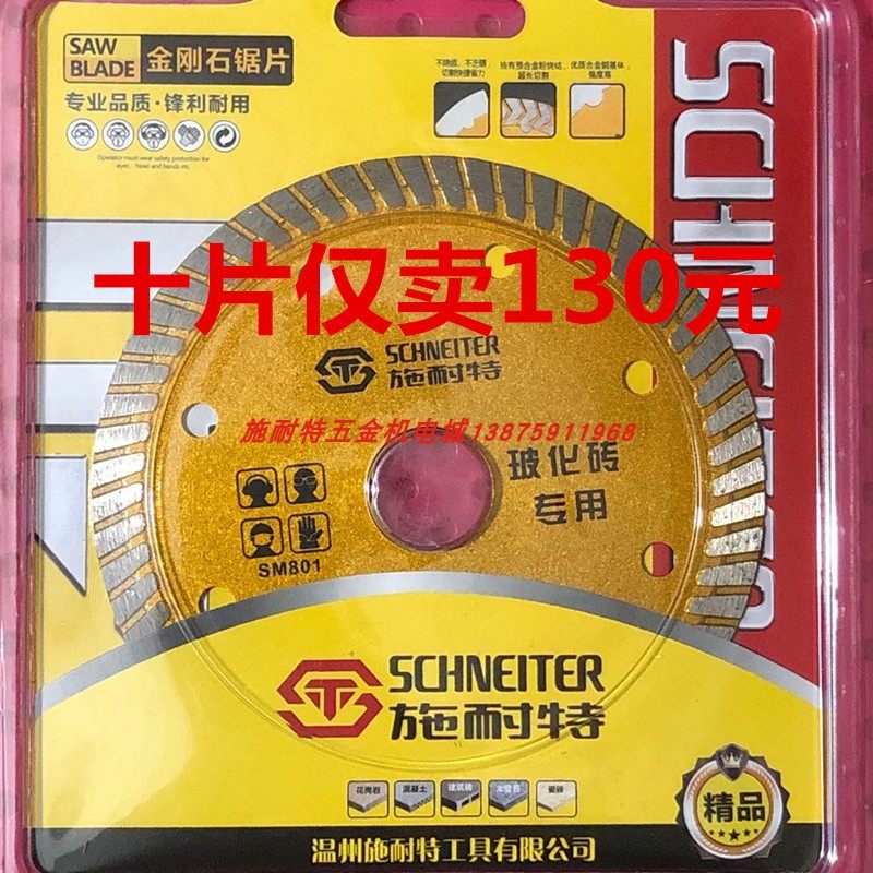 Schnett 106 * 20 * 1 2 ultra-thin vitrified brick special cut sheet ultra-hard tile corrugated cloud stone saw blade