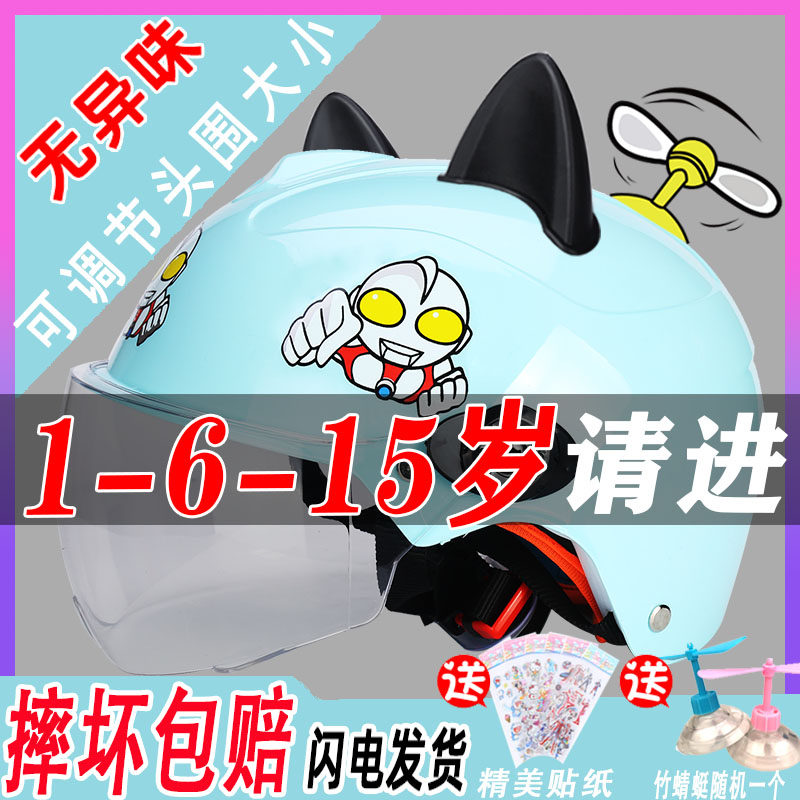 Altman children's helmet gray battery electric car boys and girls baby summer sun visor helmet summer