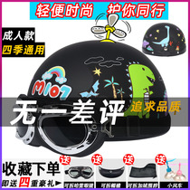 Dinosaur electric car helmet gray mens and womens Korean version cute cartoon summer four seasons adult helmet motorcycle
