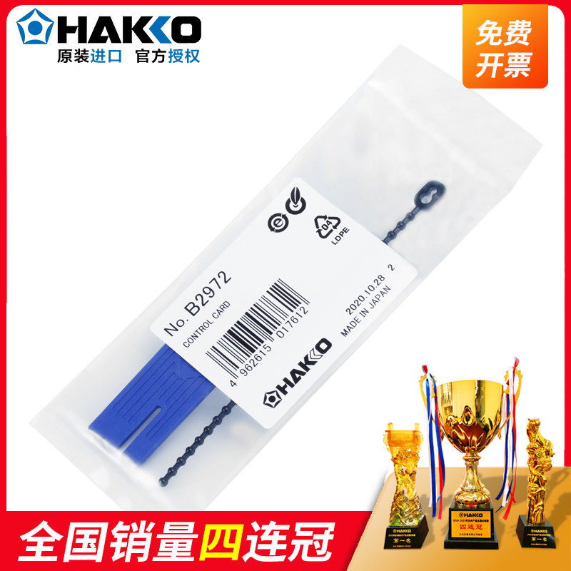 HAKKO Japan white light FX-951 card extension cable FR803 FM-203 FM-204 temperature control card