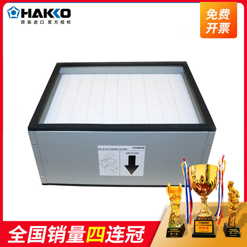 Japan white light HAKKO A1573 main filter FA-430 filter cotton original