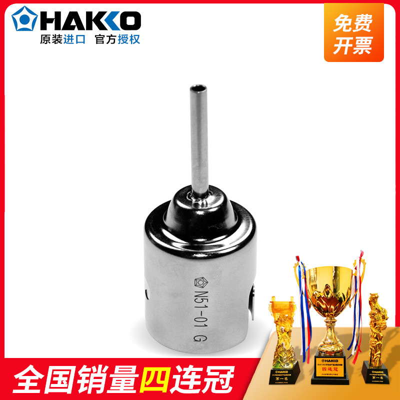 Japan white light HAKKO FR-810B 811 wind nozzle N51-01 02 03 04 original nozzle