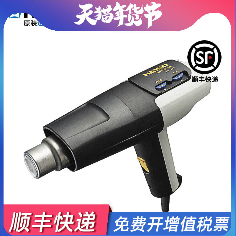 Japan white light high power hot air gun FV-310 HAKKO imported baking gun car film heat shrink film 1000W
