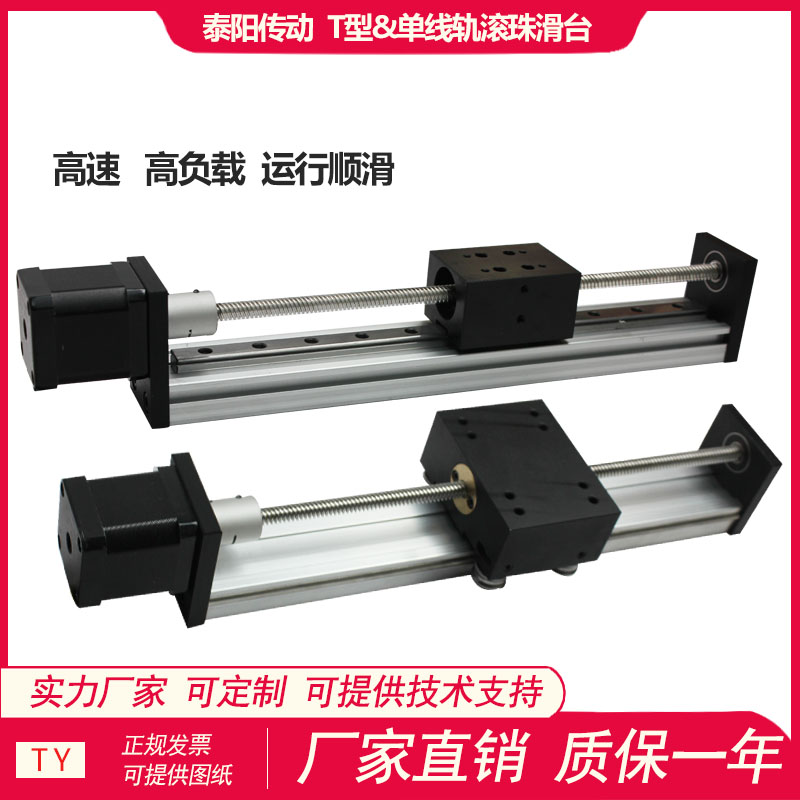 Precision trapezoidal ball bearing linear sliding table rail cross module mobile worktop