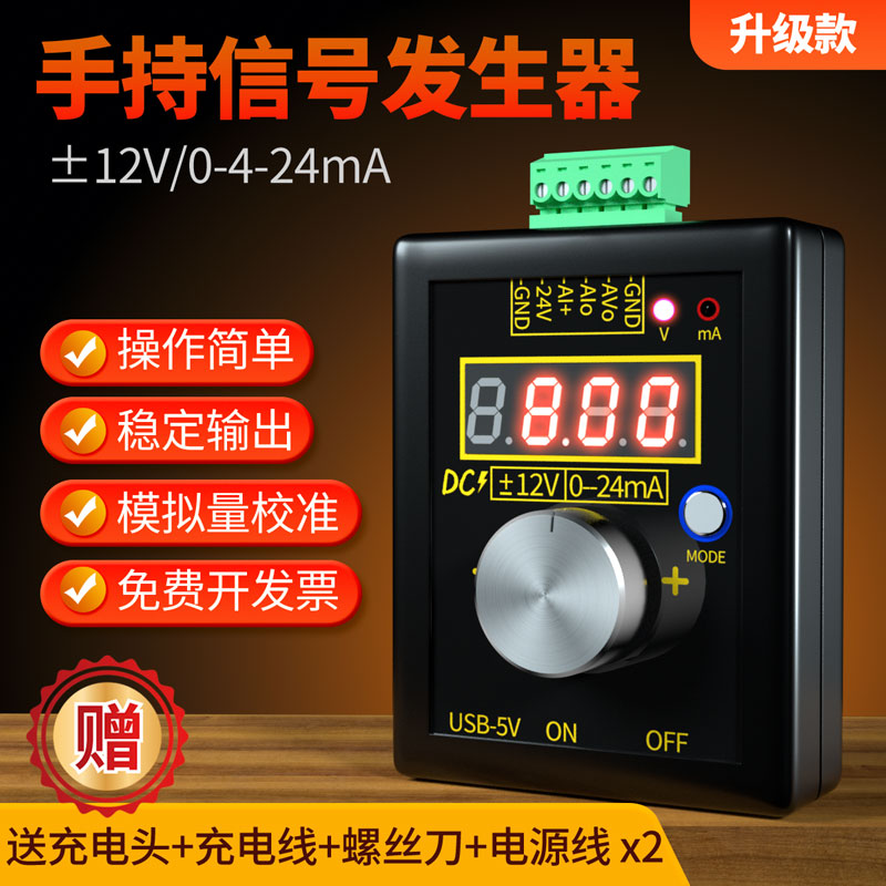 High-precision handheld positive and negative 0-12V 0-4-20mA voltage and current signal generator analog source calibrator