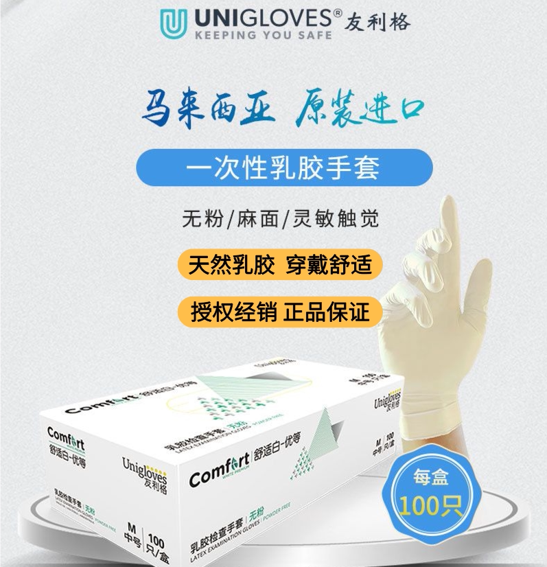 友利格一次性乳胶手套舒适白优等顶瑞检查牙科工业科研食品包邮