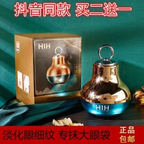 HIH Bose protein smoothing eye cream fat particle vibration massager firming repair infrared 50g caviar