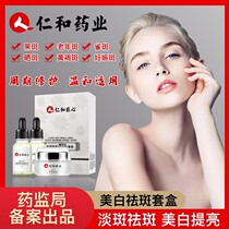 Renhe freckle cream whitening and freckle removal Xiaohongshu with the same paragraph decomposes melanin and dilutes freckles and chloasma