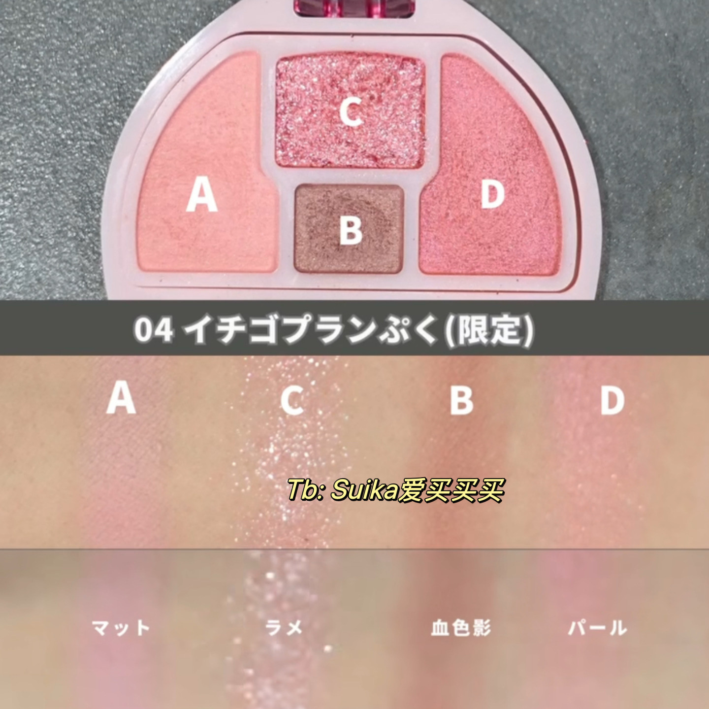 当清晨的第一缕光落在草莓盘上，我看见了野性的温柔_眼影_淘宝美妆网