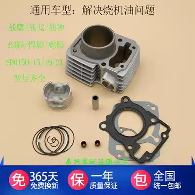 Applicable to New Continent Honda God of War SDH150-15 19 21 CBX150 War Eagle cylinder cylinder block piston ring