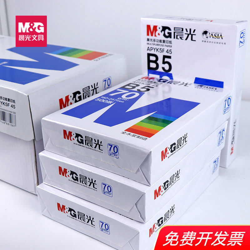 Morning light a5 paper b5A4 printing paper A4 copy paper Pure wood pulp office supplies 70g 80g a pack of shoulder bags 500 sheets of whole box delivery white paper multi-specification student draft paper free mail